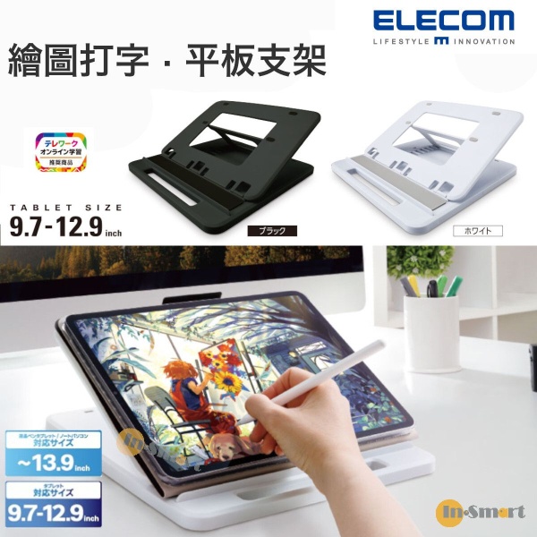 ELECOM - 繪圖打字用平板支架｜折疊式可調節繪圖支架｜9.7-12.9吋 (7個角度調節)｜iPad 支架｜電腦支架 白色