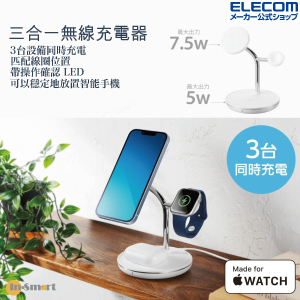 ELECOM - 三合一磁吸無線充電座 (7.5W + 5W + AppleWatch) W-MS04WH