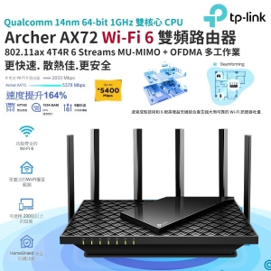 TP-LINK Archer AX72 AX5400 雙頻 Wi-Fi 6 80211ax Gigabit Router 路由器 6天線 USB30 8K串流