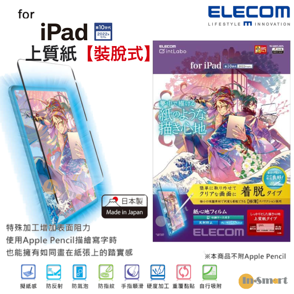 ELECOM - 日本製紙繪質感(上質紙)【裝脫式】 保護貼 對應 iPad 10.9" (2022年款)