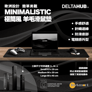 DELTAHUB - MINIMALIST 極簡風 羊毛滑鼠墊 大 : 80 x 45 cm