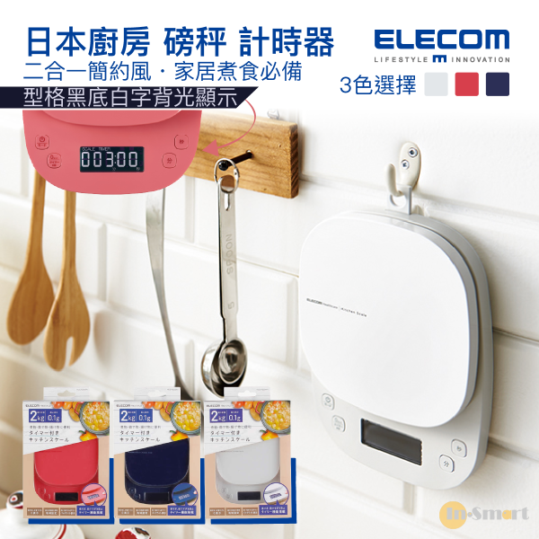 ELECOM - 多功能廚房電子磅．連計時器 HCS-KS03 白色