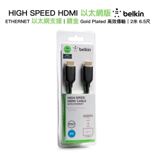 Belkin 高速 HDMI 影音傳輸線 2米  連乙太網路功能 支援 1080p  4K 影院級超高清解像度 102 Gbps 高速頻寬 雙層防干擾屏蔽