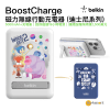 Belkin - BoostCharge 磁力無線行動充電器 5K+支架 (迪士尼系列) Inside Out 2 BPD004QCYO-DY | CCC 認證（3C 認證）