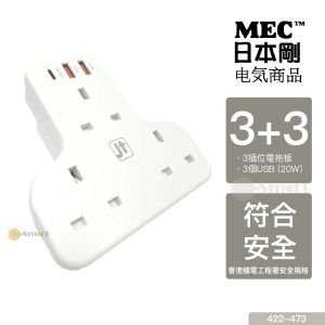 MEC - MEC x JT WW07-G3C-PD 3位13A T型智能拖板 插蘇+2USB+1Type-C(20W) 白色 422-473-P