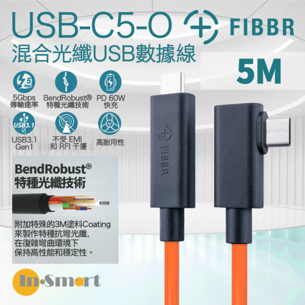 In-Smart - FIBBR USB-C5-O 混合光纖USB 3.1數據線 - 橙色 5米 [不適用於 iPad Sidecar 功能]