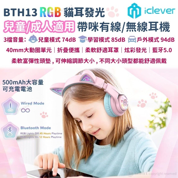 iClever - RGB 貓耳有線/無線藍牙兒童耳機帶咪, 音量限制<85dB, 舒適輕巧, 適用於電腦/平板/手機, 網堂 粉紅 BTH13