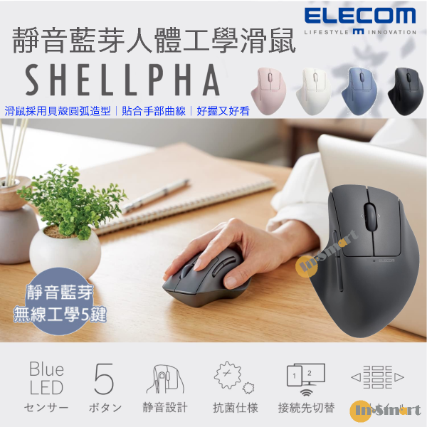 ELECOM - Shellpha 靜音藍芽人體工學5鍵滑鼠 無線滑鼠 藍牙滑鼠 黑色