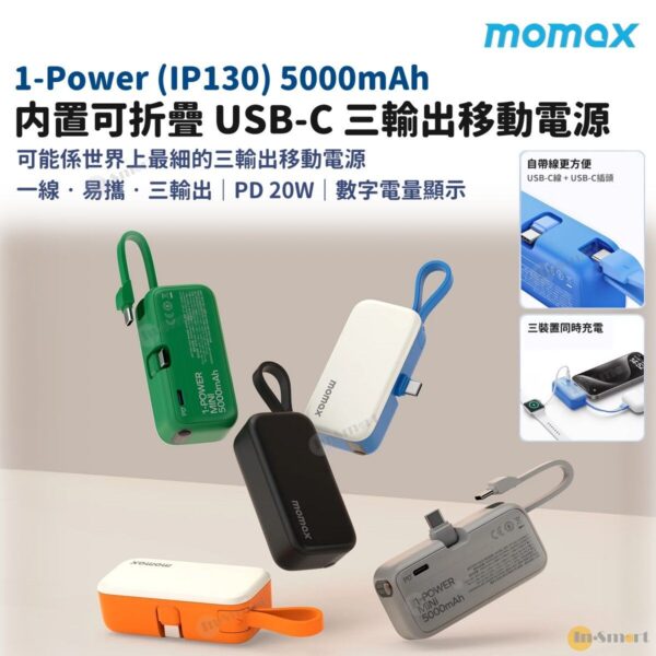 MOMAX - 1-Power Mini 5000mAh 内置可折叠 USB-C PD 20W 三輸出迷你移動電源 IP130D LED電量顯示