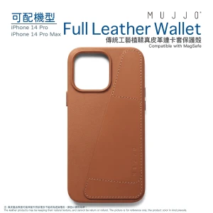 MUJJO FULL LEATHER WALLET CASE 傳統工藝植鞣真皮革連卡套保護殻 TAN茶啡色 iPhone 14 Pro Max