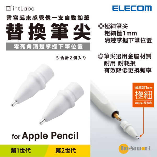 ELECOM - Apple Pencil 1mm 替換筆尖 - 2個裝 - P-TIPAP01 Apple Pencil Pro 適用