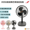 Gongtian - F18 座枱自動搖頭芭蕉扇 《Type -C 充電》黑色