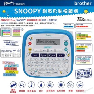 BROTHER Snoopy 標籤機 PT-D200SN 開學必備 中文 英文 日文字型 P-Touch 護貝標籤帶 特價優惠