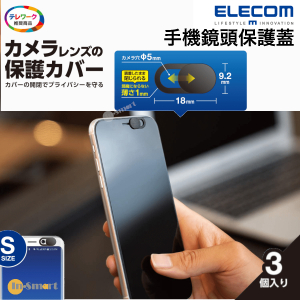 ELECOM - 手機鏡頭的保護罩 細碼 3件裝 ESE-01SBK 相機鏡頭的保護蓋｜防偷窺神器｜防黑客鏡頭貼｜防偷窺器鏡頭｜私隱保護蓋｜安裝簡單｜保護隱私｜防監視｜撥動開關