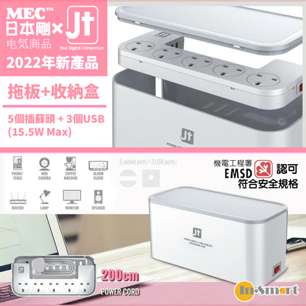 MEC - 日本剛 JT 聯乘 拖板 連 收納盒 422-447