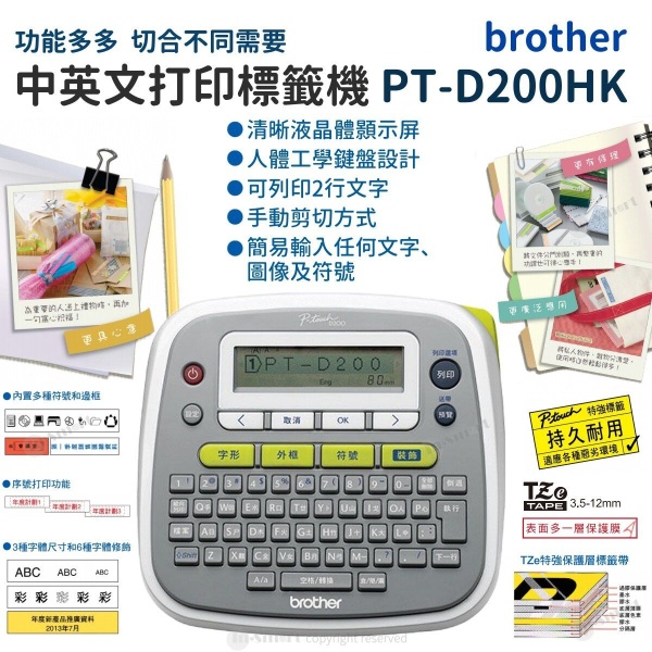 BROTHER - 多用途時尚標籤機 中文版 PT-D200HK 可輸入中英文 便攜 家庭及辦公室適用 P-touch 經濟易用