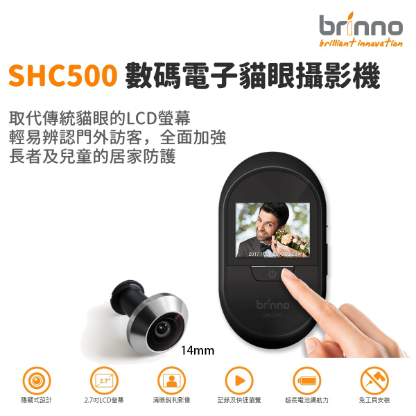 brinno - SHC500 數碼電子貓眼 (配銀色防盗眼 14mm洞闊)