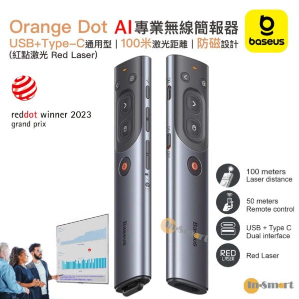 Baseus - Orange Dot AI 專業無線簡報器 (紅點激光 Red Laser) 充電式 雷射筆簡報遙控器 翻頁筆