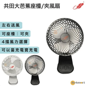 Gongtian F1122 大芭蕉扇左右送風自動搖頭掛牆夾檯黑色