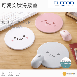ELECOM - MP-FC01  可愛笑臉滑鼠墊 白色