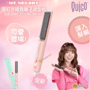 Quico - Sanrio x QUICO 遠紅外線負離子造型梳｜發熱梳｜電熱梳｜護髮造型梳｜負離子梳｜負離子直髮梳  My Melody