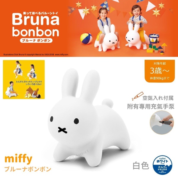 ides - 原裝 Miffy Bruna Bonbon 充氣彈彈兔座椅   白色