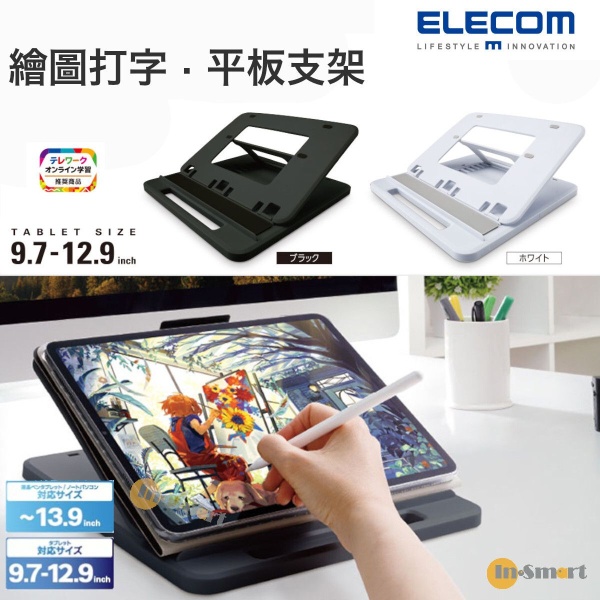 ELECOM - 繪圖打字用平板支架｜折疊式可調節繪圖支架｜9.7-12.9吋 (7個角度調節)｜iPad 支架｜電腦支架 黑色