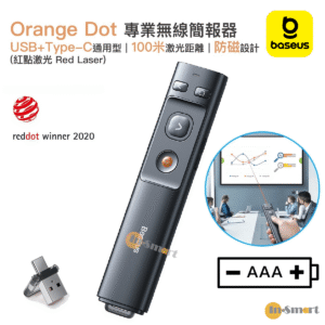 Baseus Orange Dot 專業無線簡報器 紅點激光 Red Laser 雷射筆簡報遙控器 翻頁筆紅光鐳射筆