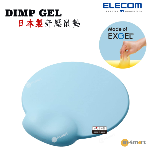 ELECOM - 《MP》DIMP GEL 日本製舒壓鼠墊 藍色