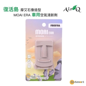 AirQ MOAI ERA 車用空氣清新劑 復活島摩艾石像造型 Freesia NO310