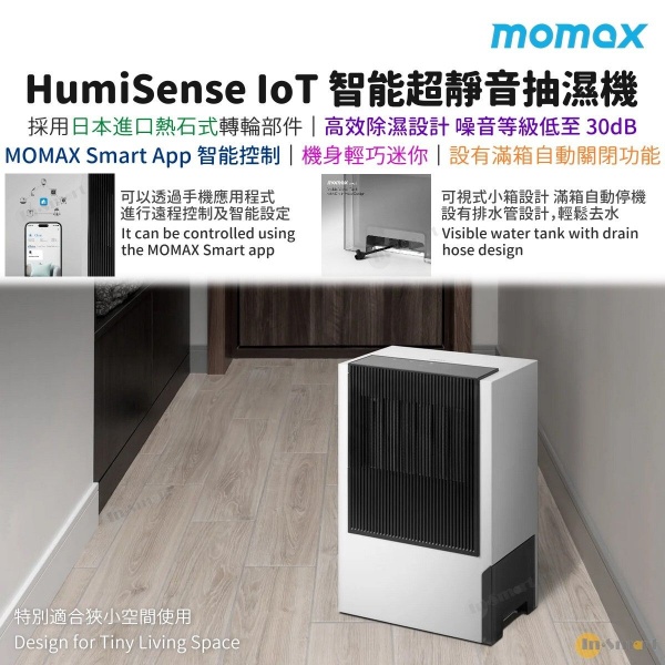 MOMAX - HumiSense IoT智能抽濕機 (AP17S) 熱石式轉輪設計 靜音 環保 安全