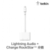 Belkin - Lightning Audio + Charge RockStar™ 分插器 F8J198btWHT/F8J212BTWHT