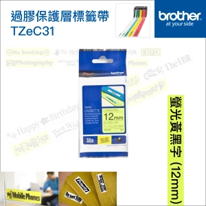 BROTHER 原廠正貨 12mm 過膠保護層標籤帶Brother標籤帶熒光黃底黑字P-Touch TZe-C31 12mm x 5M防水耐熱耐磨不怕紫外線化學藥品