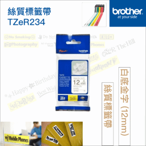 BROTHER 原廠正貨 12mm 絲質緞帶標籤帶Brother標籤帶白色絲帶金字P-Touch TZe-R234 12mm x 4M包禮物 小手作 裝飾花束 自創訊息 傳達心意