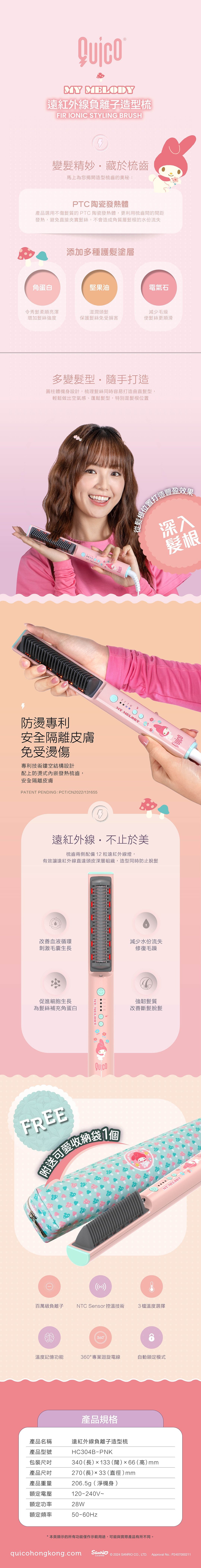 Quico 8211 Sanrio x QUICO 遠紅外線負離子造型梳發熱梳電熱梳護髮造型梳負離子梳負離子直髮梳  My Melody