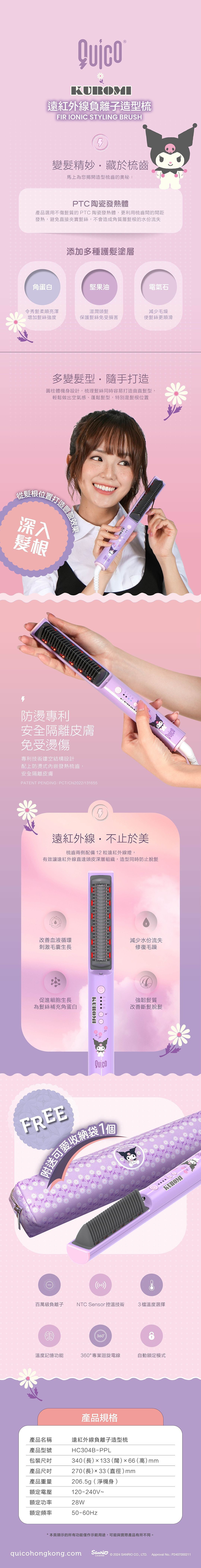 Quico 8211 Sanrio x QUICO 遠紅外線負離子造型梳發熱梳電熱梳護髮造型梳負離子梳負離子直髮梳  可羅米  酷洛米
