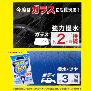 SOFT 99 車外萬用隨手擦巾無水洗車玻璃車身兩用撥水打蠟魔術布 6片裝10367