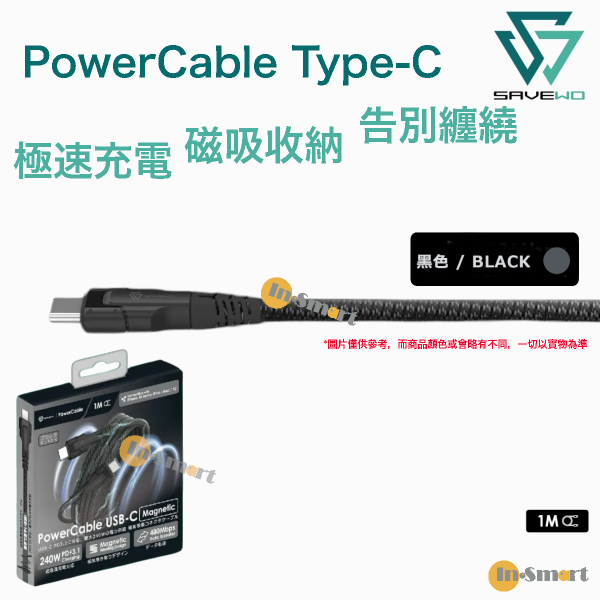 SAVEWO - PowerCable USB-C Magnetic 磁吸自卷 PD240W PD3.1 超高速充電線 1M 黑色