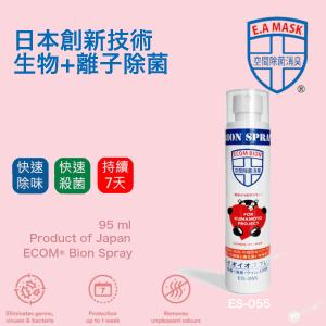 Ecom - Bion Spray 除味殺菌離子噴霧 95ml [增量庄]