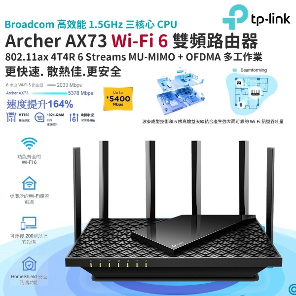 TP-LINK - Archer AX73 AX5400 雙頻 Wi-Fi 6 802.11ax Gigabit Router 路由器 6天線 USB3.0 8K串流