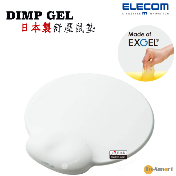 ELECOM - 《MP》DIMP GEL 日本製舒壓鼠墊 白色