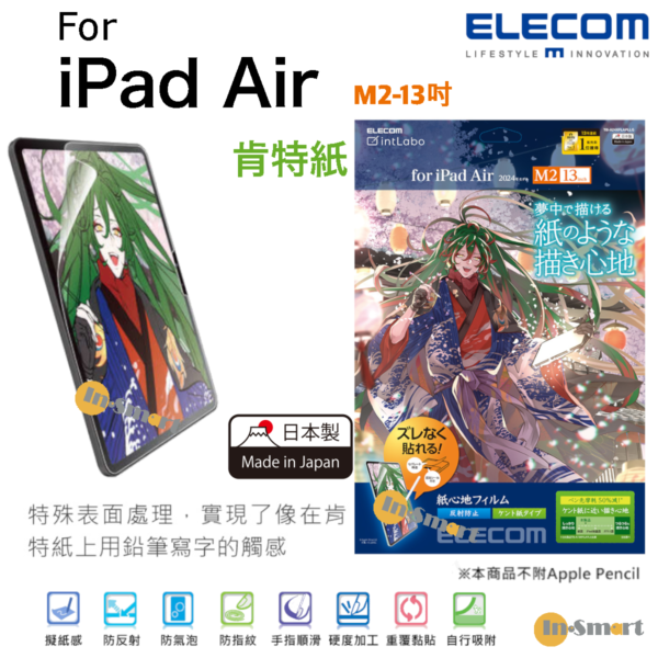 ELECOM - 日本製紙繪質感(肯特紙) <易貼版> 保護貼 對應 iPad Air 13"<M2>  (2024年款)