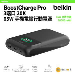 Belkin - BoostCharge Pro 3端口 20K 65W 手機電腦行動電源 | CCC 認證（3C 認證）