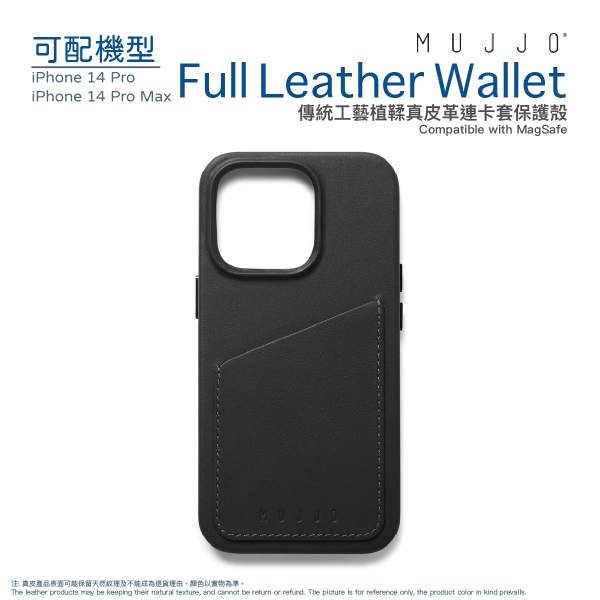 MUJJO - FULL LEATHER CASE 傳統工藝植鞣真皮革連卡套保護殻 (BLACK/黑色) iPhone 14 Pro