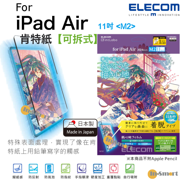 ELECOM - 日本製紙繪質感(肯特紙)【可拆式】 保護貼 對應iPad Air 11"<M2>  (2024年款)