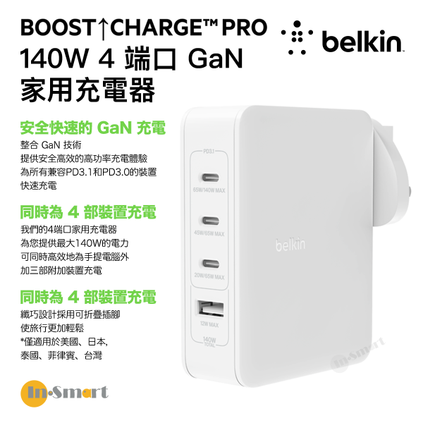 Belkin - BoostCharge Pro 140W 4 端口 GaN 家用充電器 - WCH014MYWH