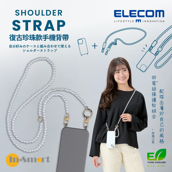 ELECOM - SHOULDER STRAP 復古珍珠款手機背帶 P-STCASDPAL