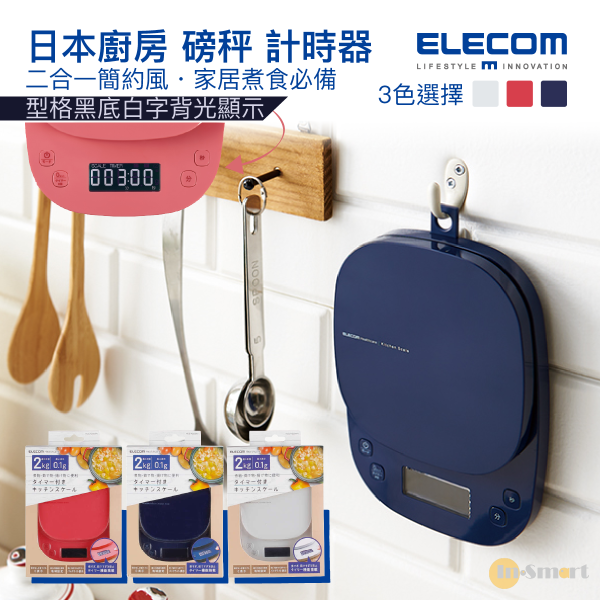 ELECOM - HCS-KS03 多功能廚房電子磅．連計時器  海軍藍