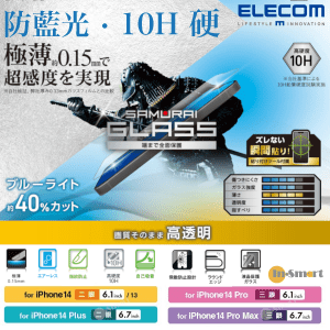 ELECOM - 超薄 0.15mm 抗藍光玻璃貼 iPhone 14 Plus