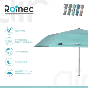 RAINEC Rainec Air BY SAVEWO 超輕不透光防UV潑水摺傘縮骨遮 晴雨兼用 天青 救世版